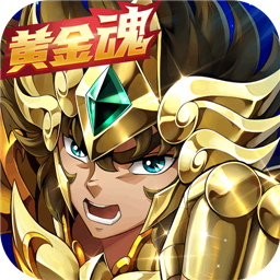 圣斗士星矢重生2022新版本