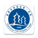 泉州市第一医院