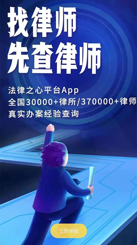 法律之心律师版