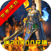 完美传奇打金版