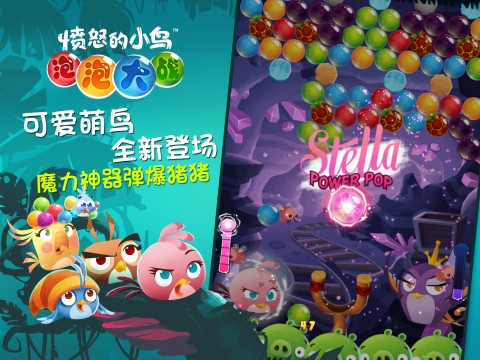 愤怒的小鸟泡泡大战