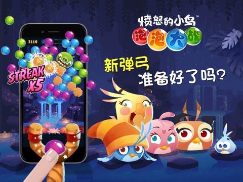 愤怒的小鸟泡泡大战