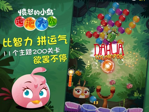 愤怒的小鸟泡泡大战