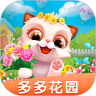多多花园赚钱版