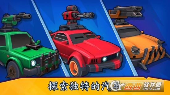 汽车之怒PvP汽车大战