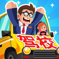 驾校老司?C无限金币