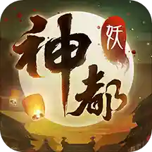 网易神都夜行录华为版