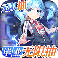 战龙归来毕业抽卡牌