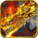 火之网络热血龙皇