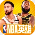 NBA英雄手游