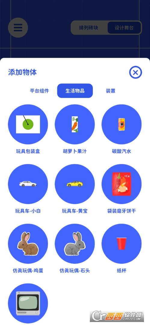 摇摆积木超增量版