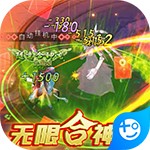 石破天惊飞升版