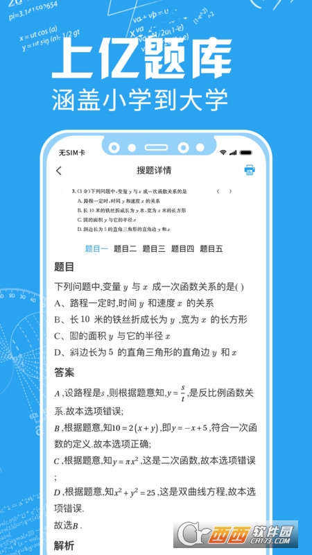 印题宝错题打印机 v3.8.6安卓版