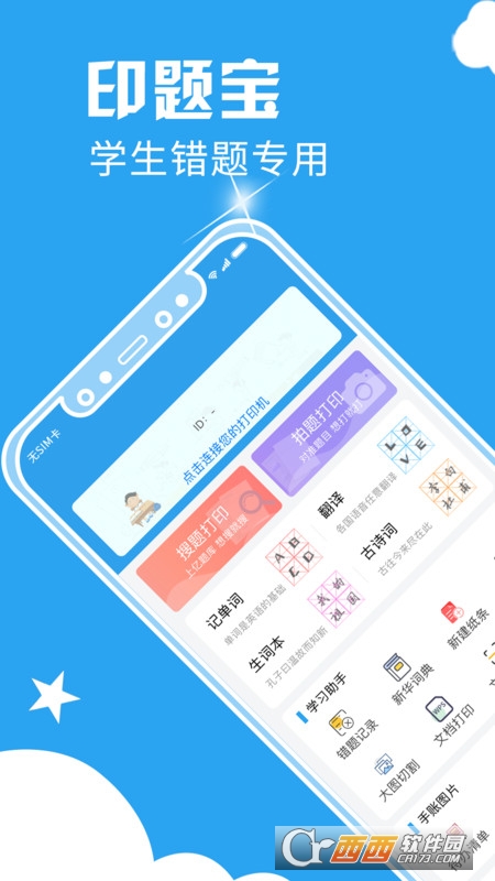 印题宝错题打印机 v3.8.6安卓版