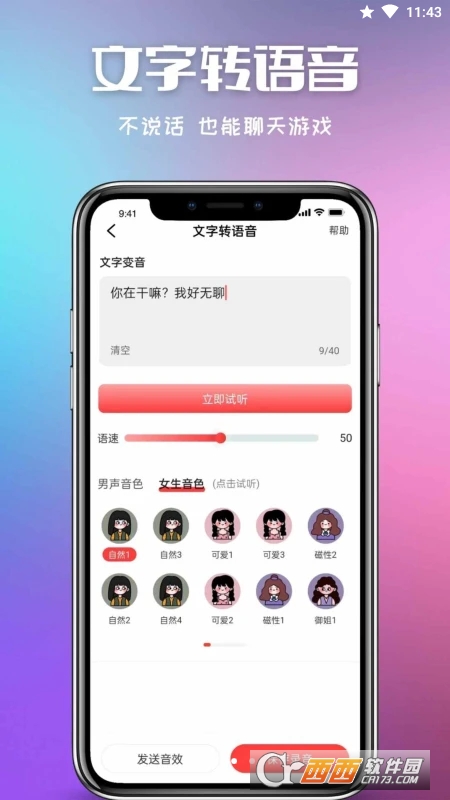 叮当变声器 v1.0.0 安卓版