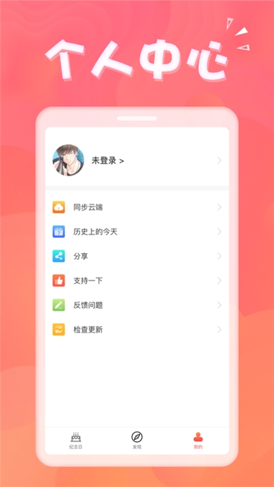 生日助手最新版 v1.5.5