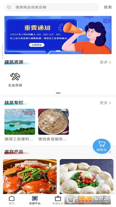 广众工友app 1.2.3安卓版