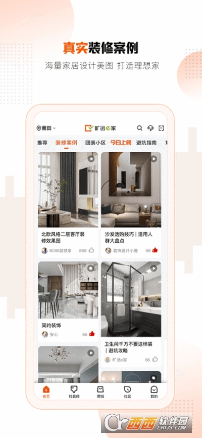 旷远e家装修app v1.2.11