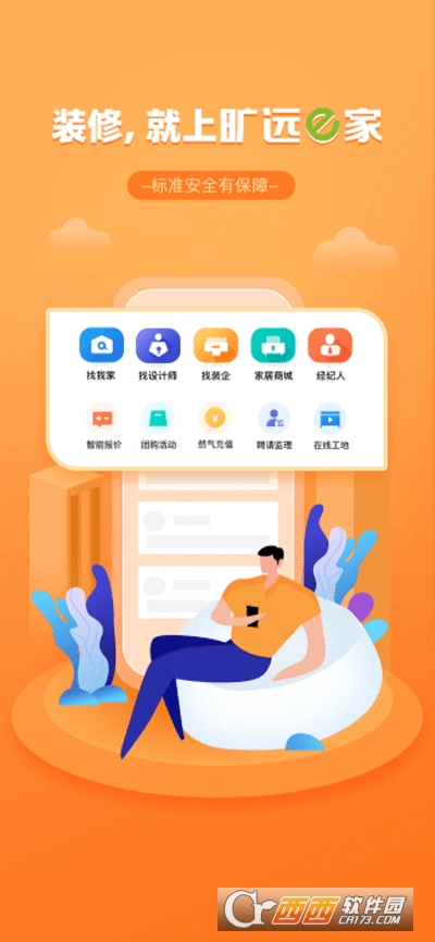 旷远e家装修app v1.2.11