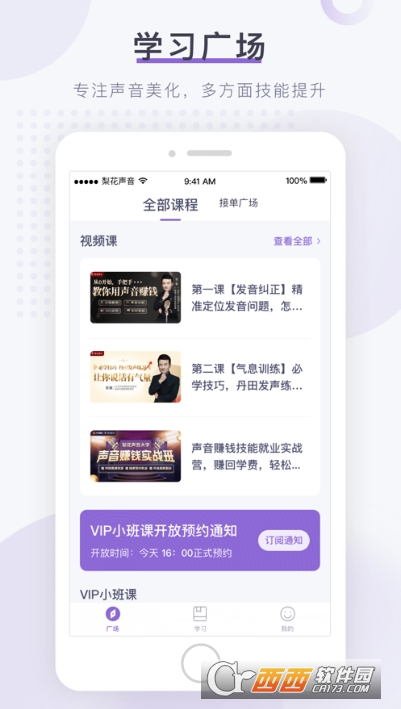 梨花声音研修院app v1.7.8 安卓版