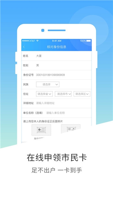 南宁市民卡（电子市民卡） v2.9.4