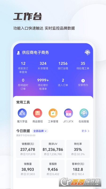 唯商通app 2.1安卓版