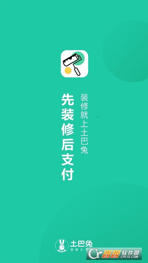 新房装修app v4.5.3