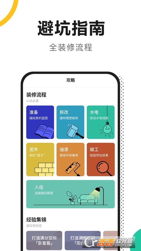 新房装修app v4.5.3