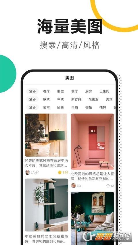 新房装修app v4.5.3