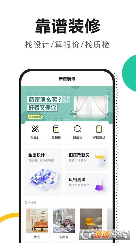 新房装修app v4.5.3