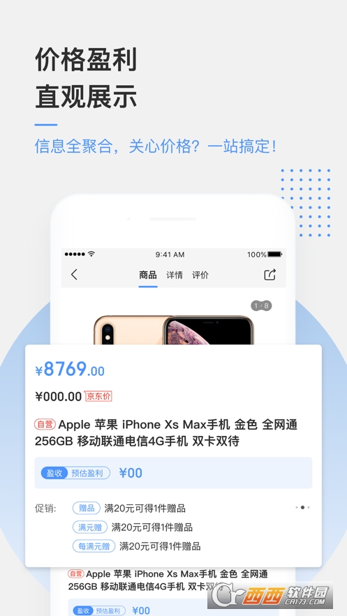 京东万家app V 5.0.9最新安卓版