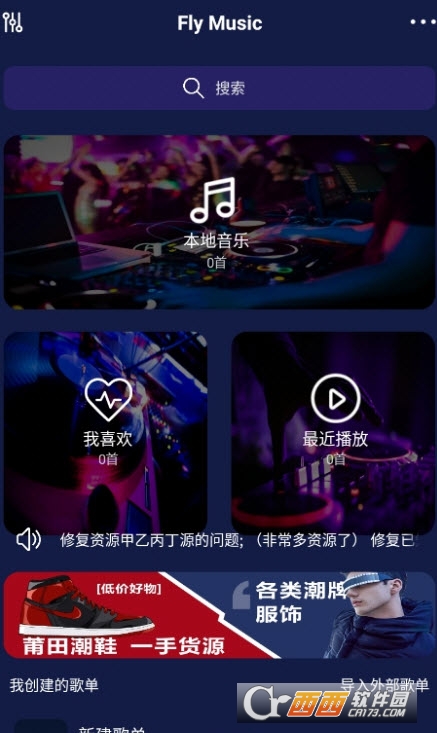 fly音乐魔改版app 1.0.3