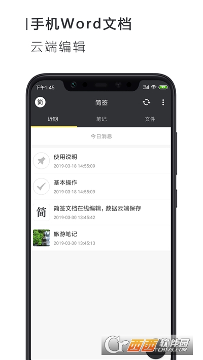 Word文档app v2.2.6