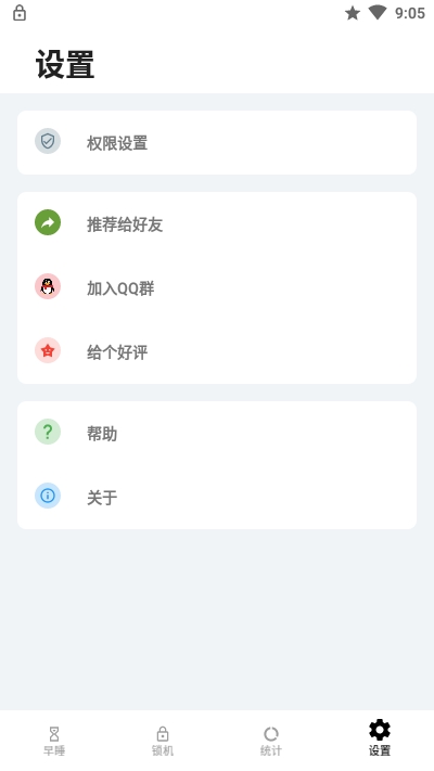 早睡禅定 v1.4.6 安卓版