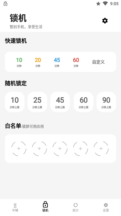 早睡禅定 v1.4.6 安卓版