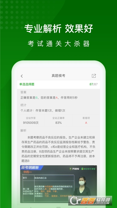 执业药师万题库app V5.3.8.0 安卓版