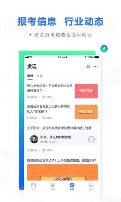 粉笔会计app v2.4.1安卓版