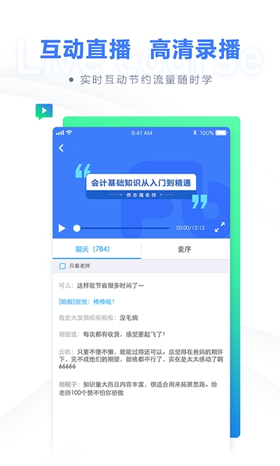 粉笔会计app v2.4.1安卓版