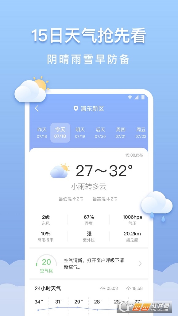 晴云天气 v1.0.0 安卓版