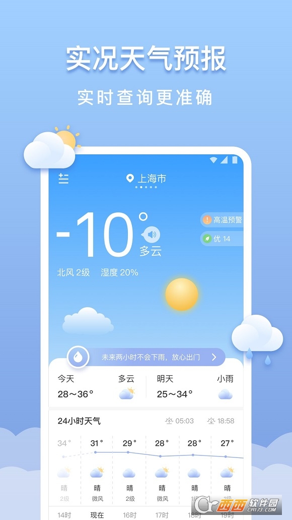 晴云天气 v1.0.0 安卓版