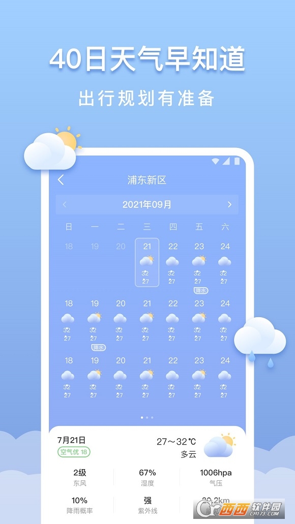 晴云天气 v1.0.0 安卓版