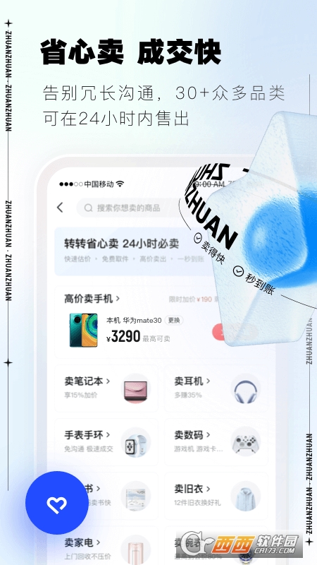 转转app回收手机上门 v9.7.5 安卓版