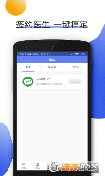 南京儿医在线 v2.6.9 安卓版