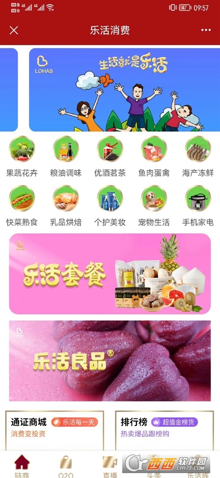 乐活消费(购物商城) v1.8.2最新版