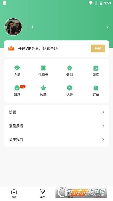 大黄蜂云课堂 v4.4.0.5安卓最新版