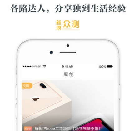 新浪众测客户端 v2.4.4 官方版