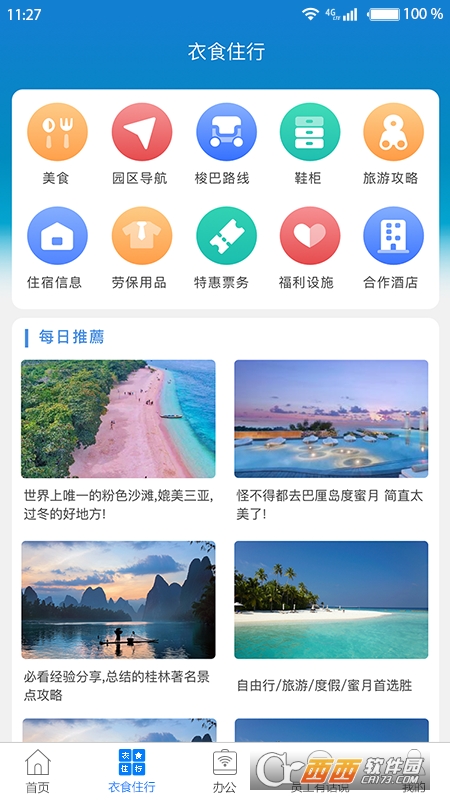 爱多多app富士康 v6.19.1 安卓版