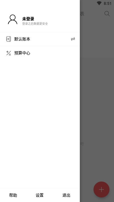 汤圆记账 v2.3.0 安卓版