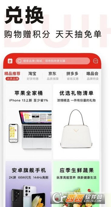 特会买购物平台app 2.1.1