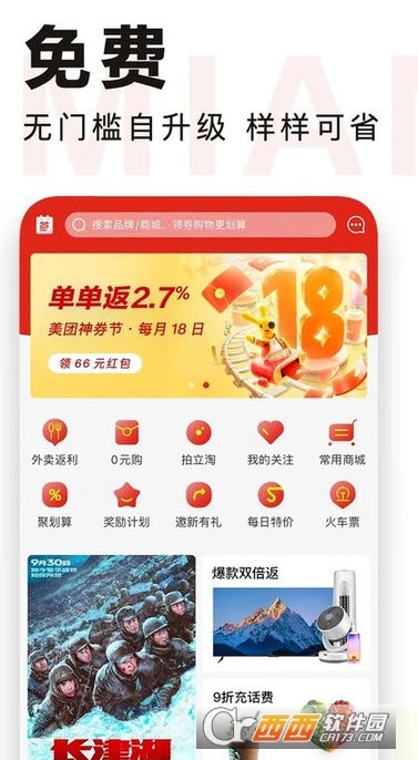 特会买购物平台app 2.1.1